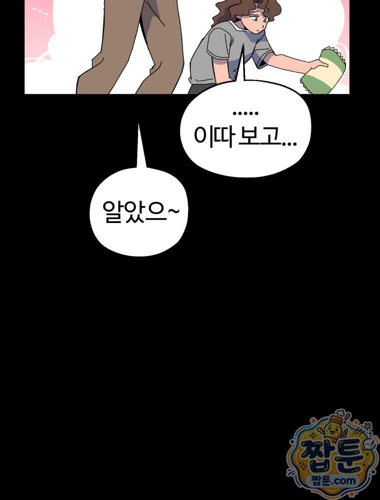 여름을 찾아서 5화 95