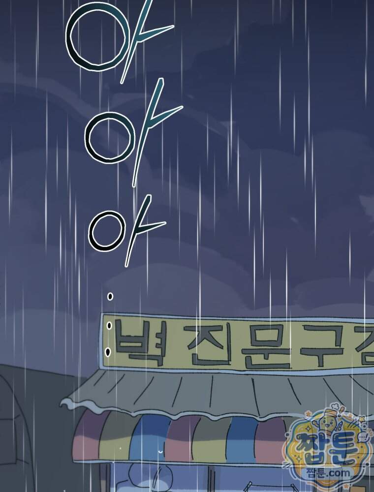 여름을 찾아서 5화 98