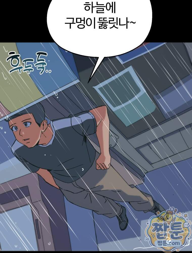 여름을 찾아서 5화 100