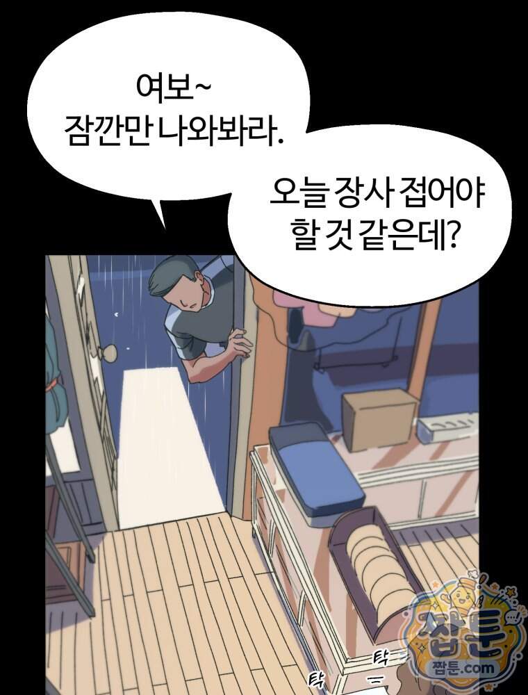 여름을 찾아서 5화 101