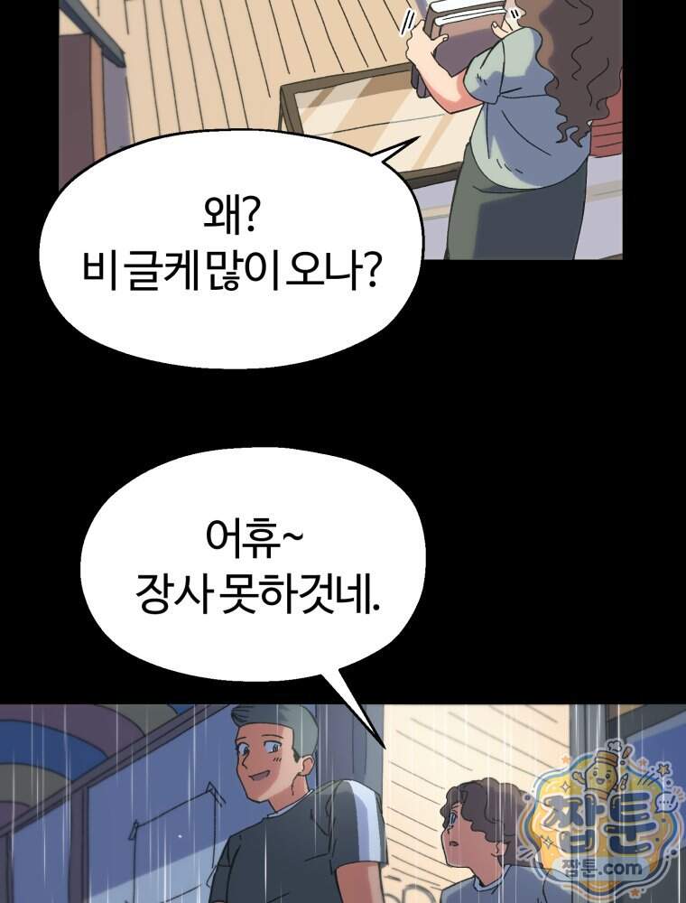 여름을 찾아서 5화 102
