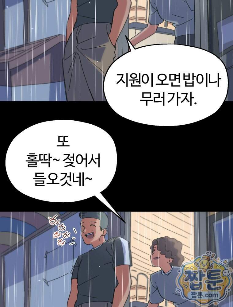 여름을 찾아서 5화 103