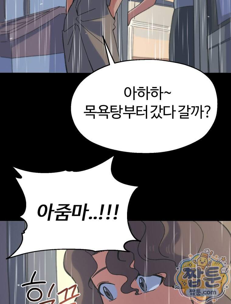 여름을 찾아서 5화 104