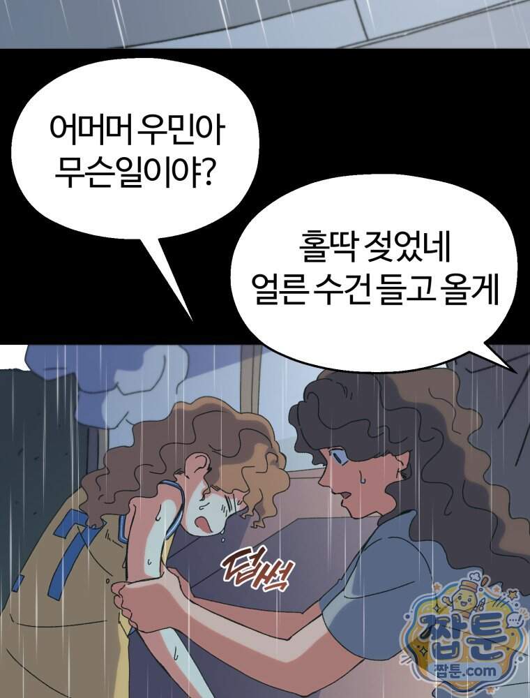 여름을 찾아서 5화 107