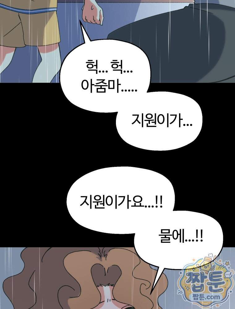 여름을 찾아서 5화 108