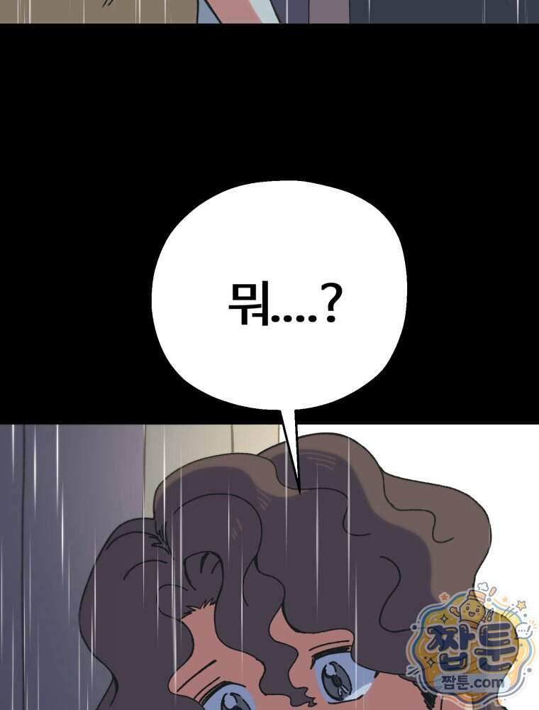 여름을 찾아서 5화 111