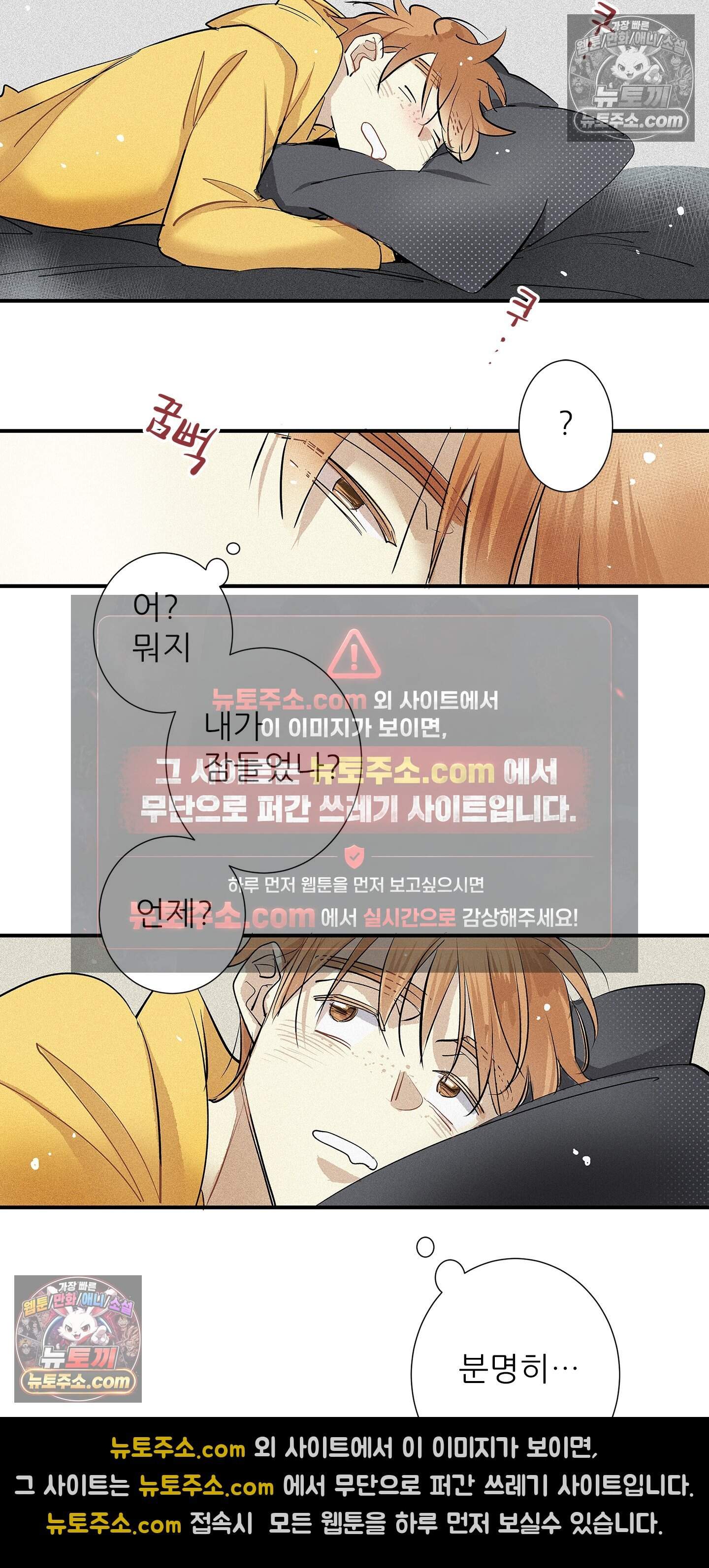 명성이 따르는 연애 85화 2