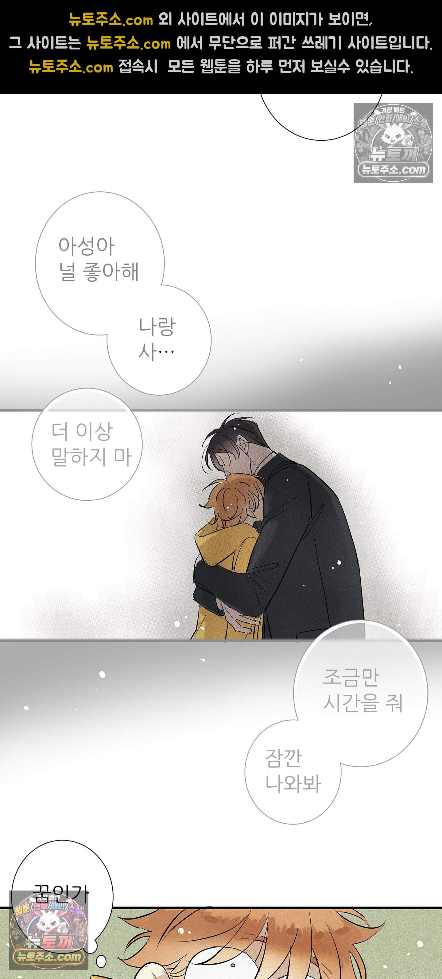 명성이 따르는 연애 85화 3