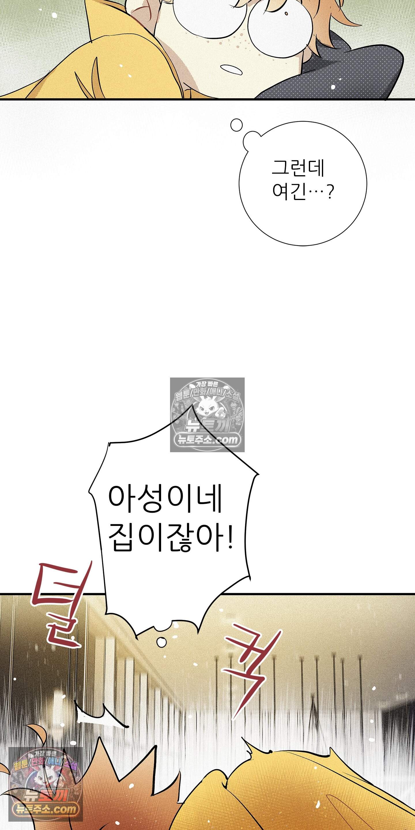 명성이 따르는 연애 85화 4