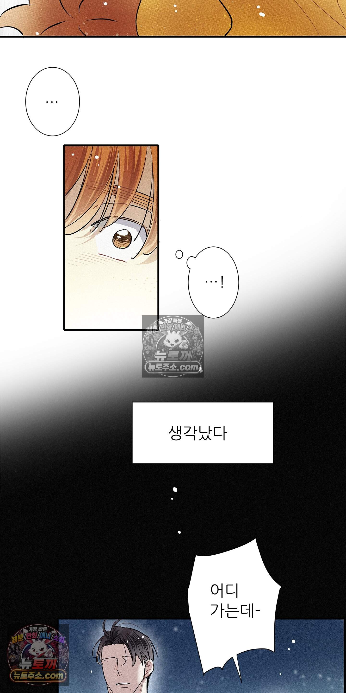 명성이 따르는 연애 85화 5