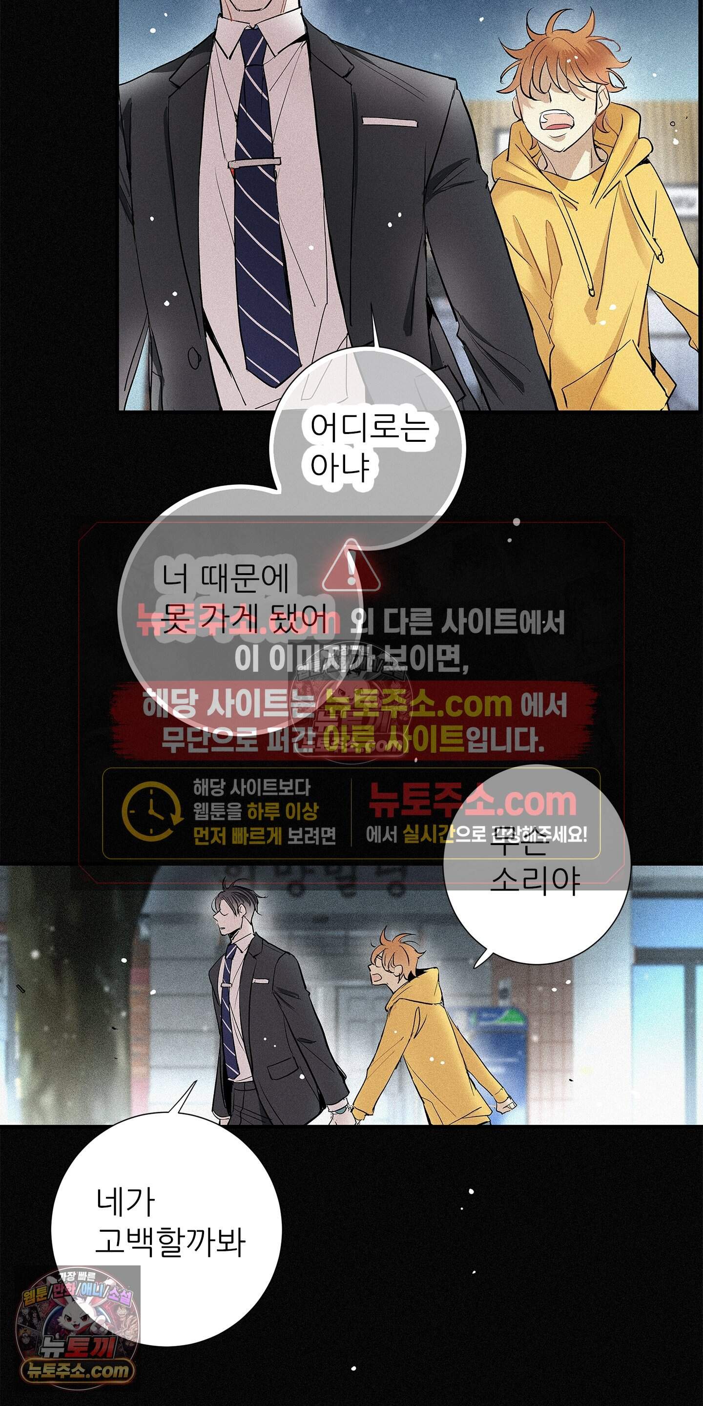 명성이 따르는 연애 85화 6