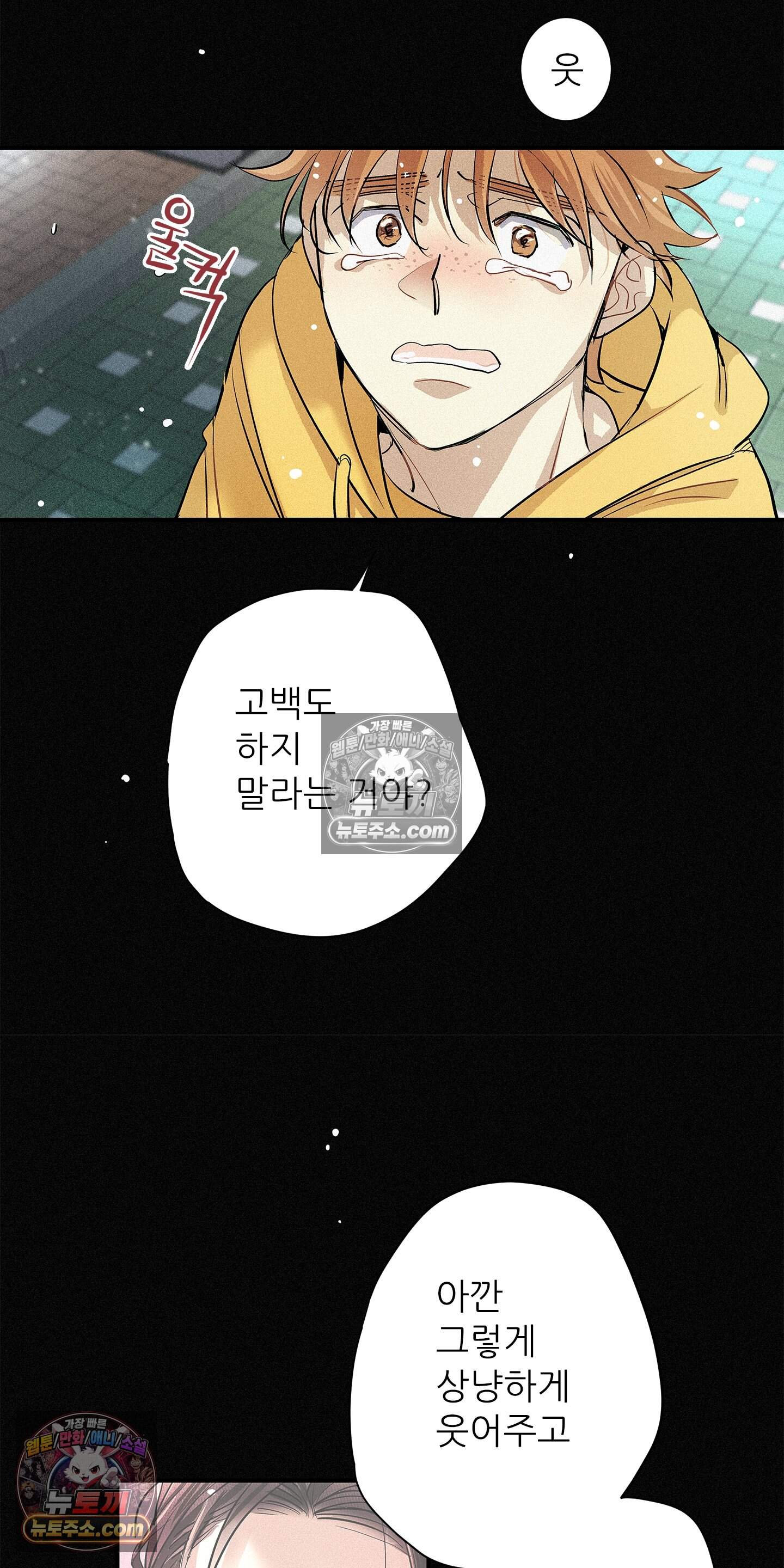 명성이 따르는 연애 85화 7
