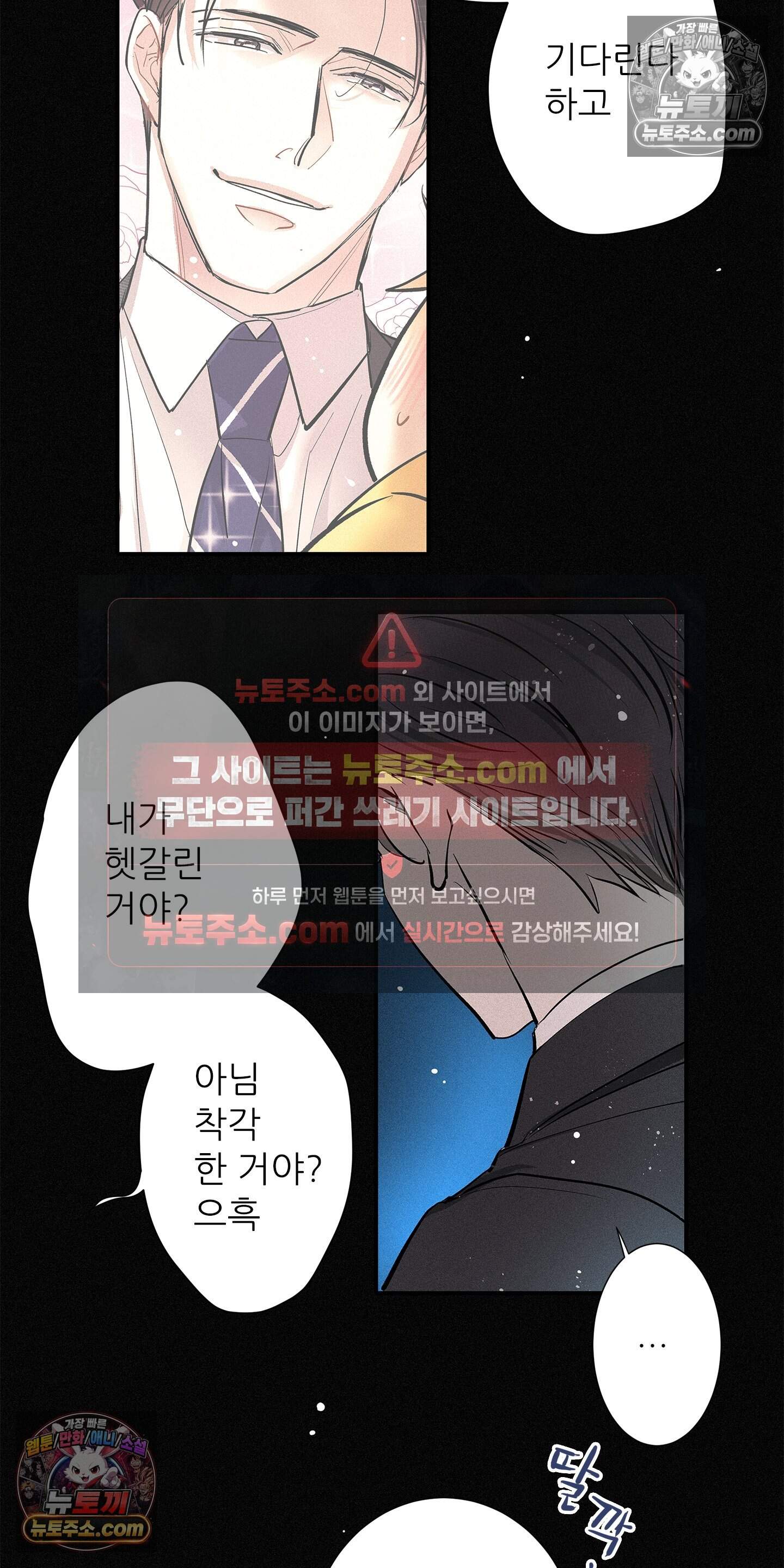 명성이 따르는 연애 85화 8