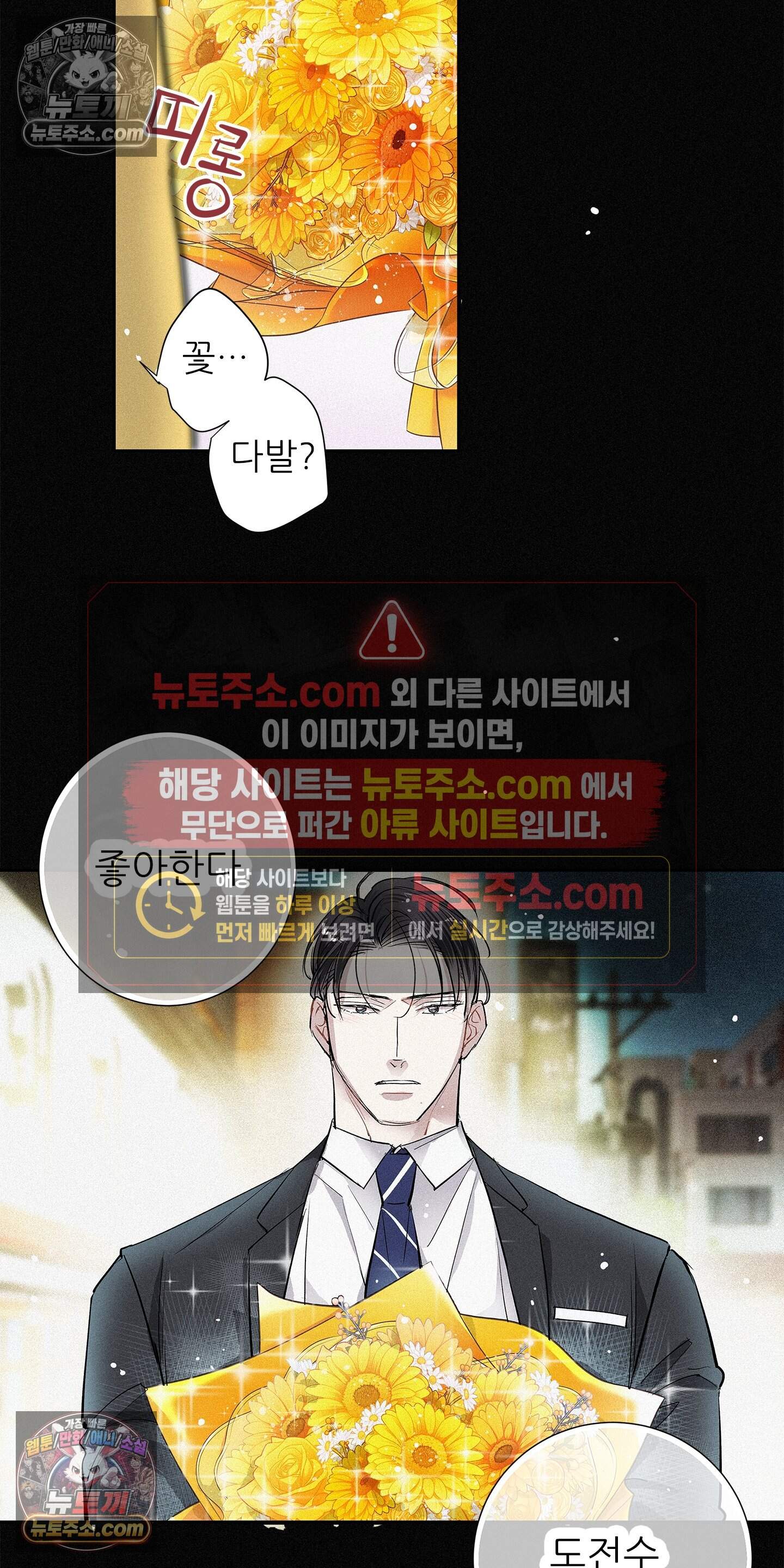명성이 따르는 연애 85화 11