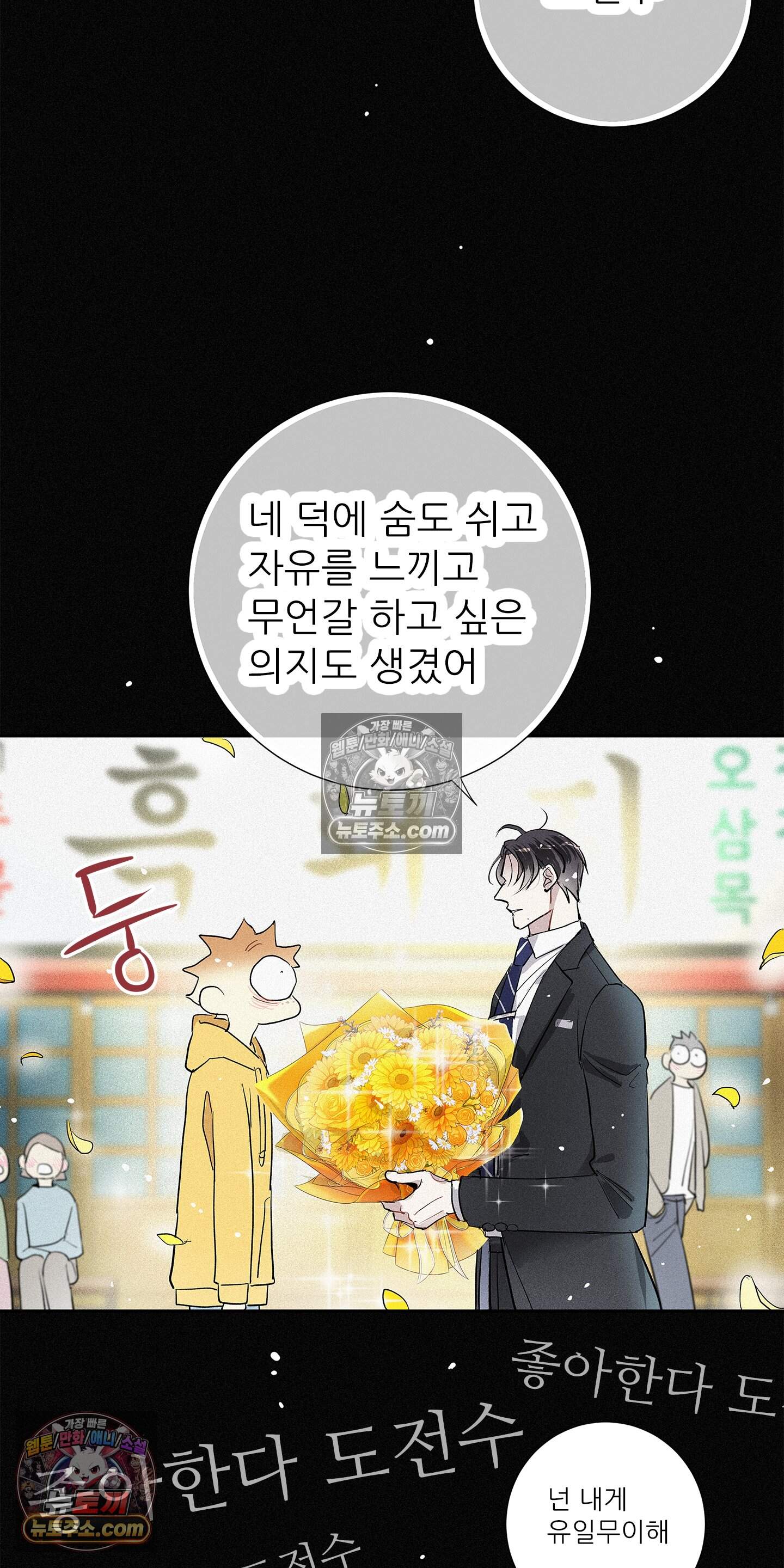 명성이 따르는 연애 85화 12