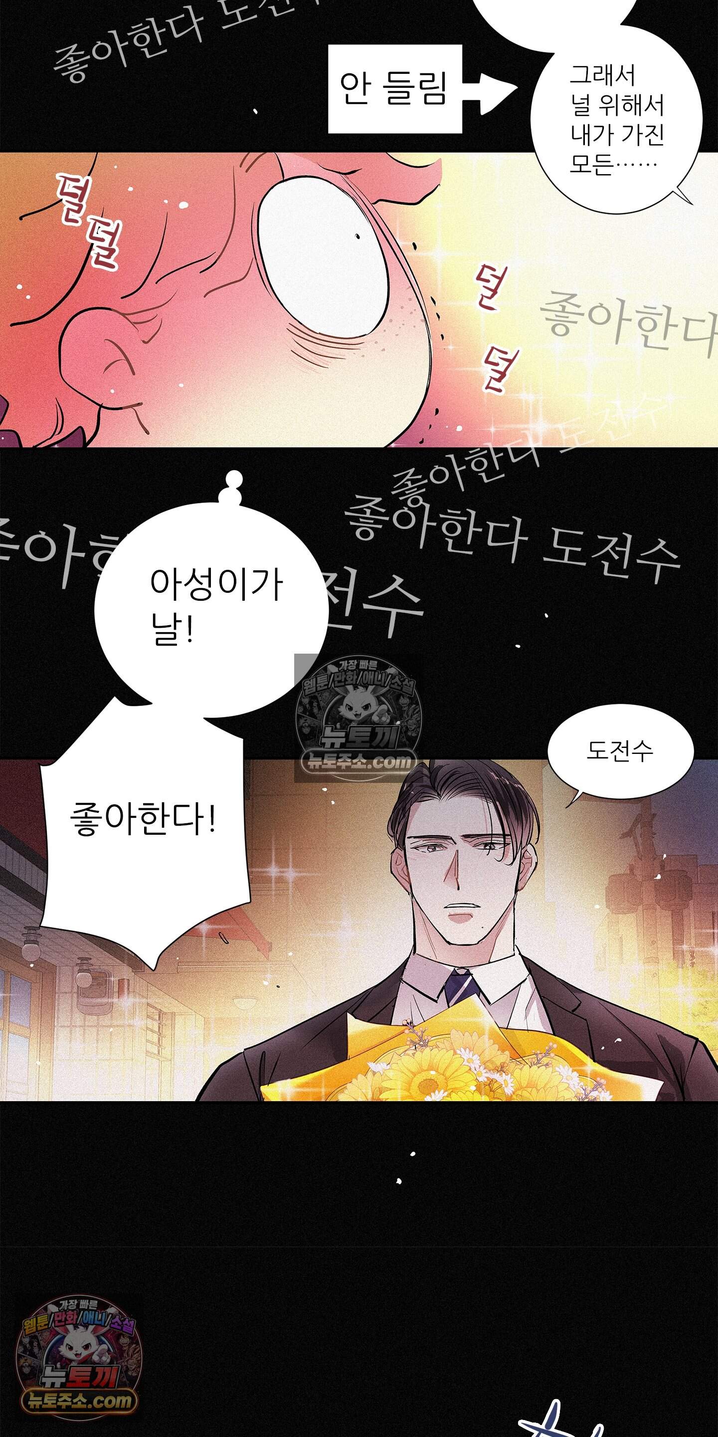 명성이 따르는 연애 85화 13