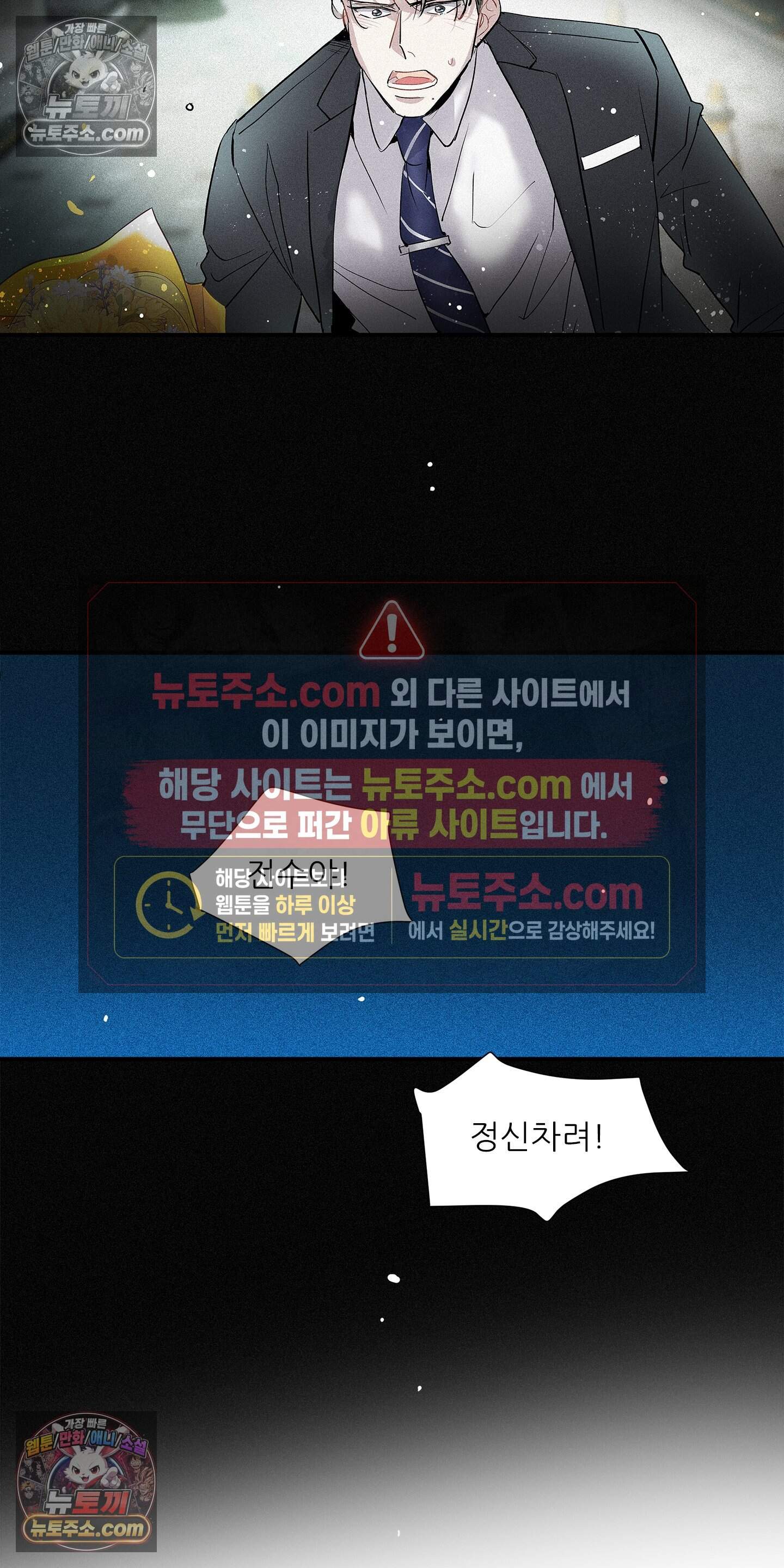 명성이 따르는 연애 85화 16