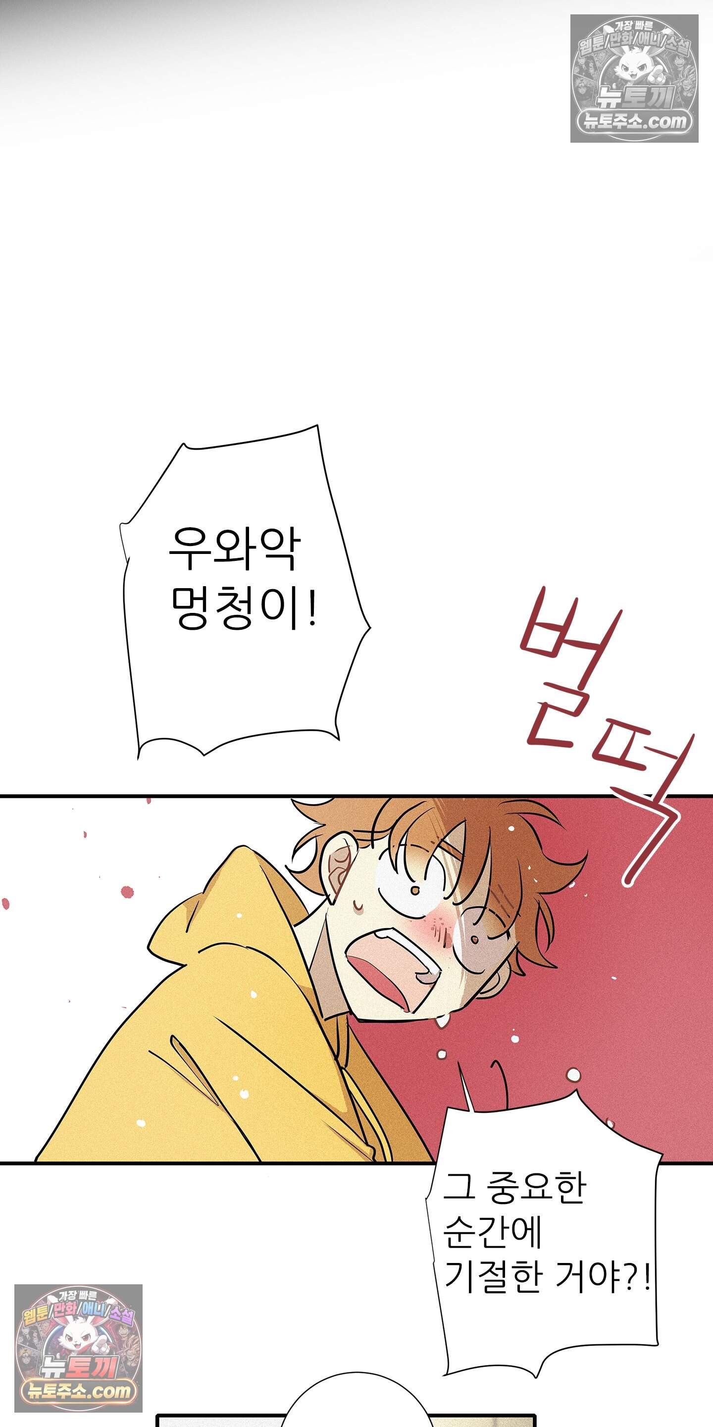명성이 따르는 연애 85화 17