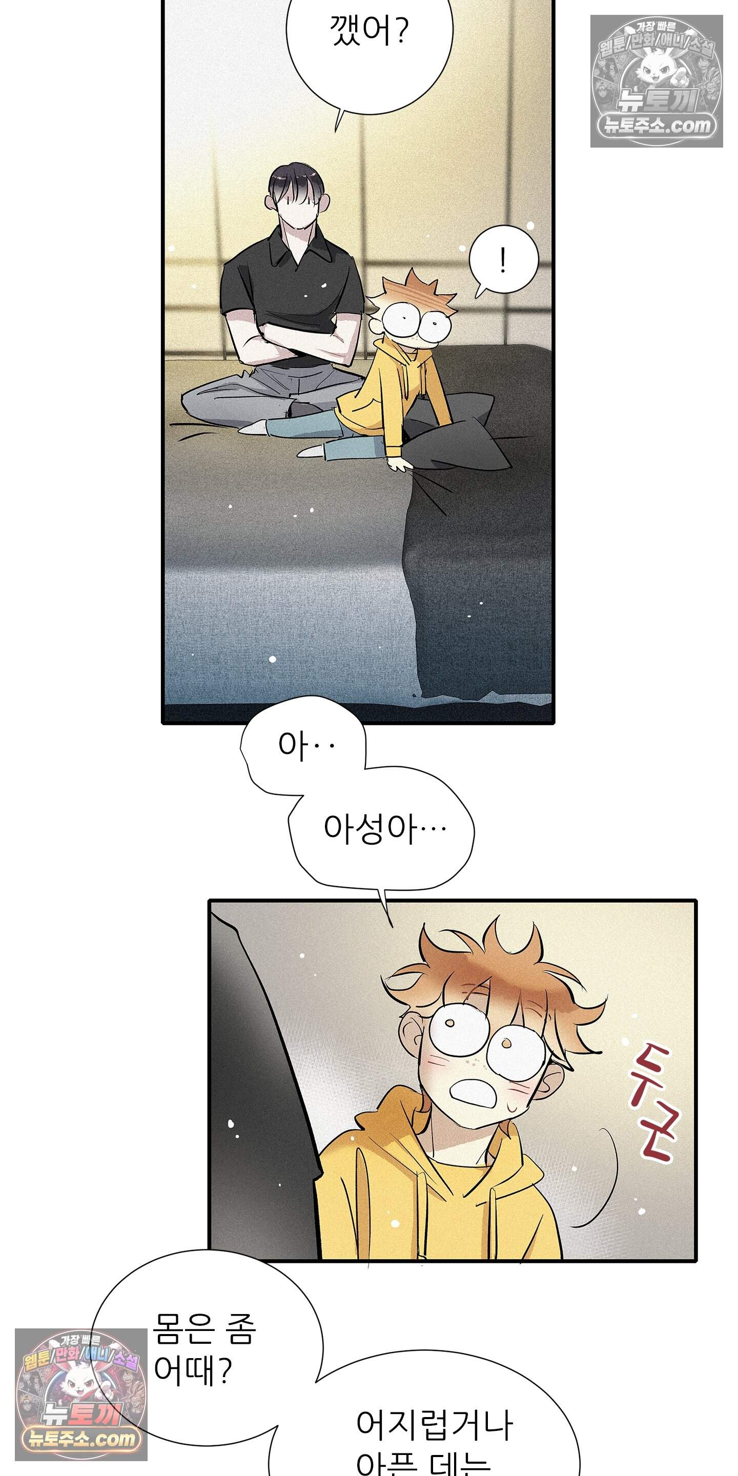 명성이 따르는 연애 85화 18