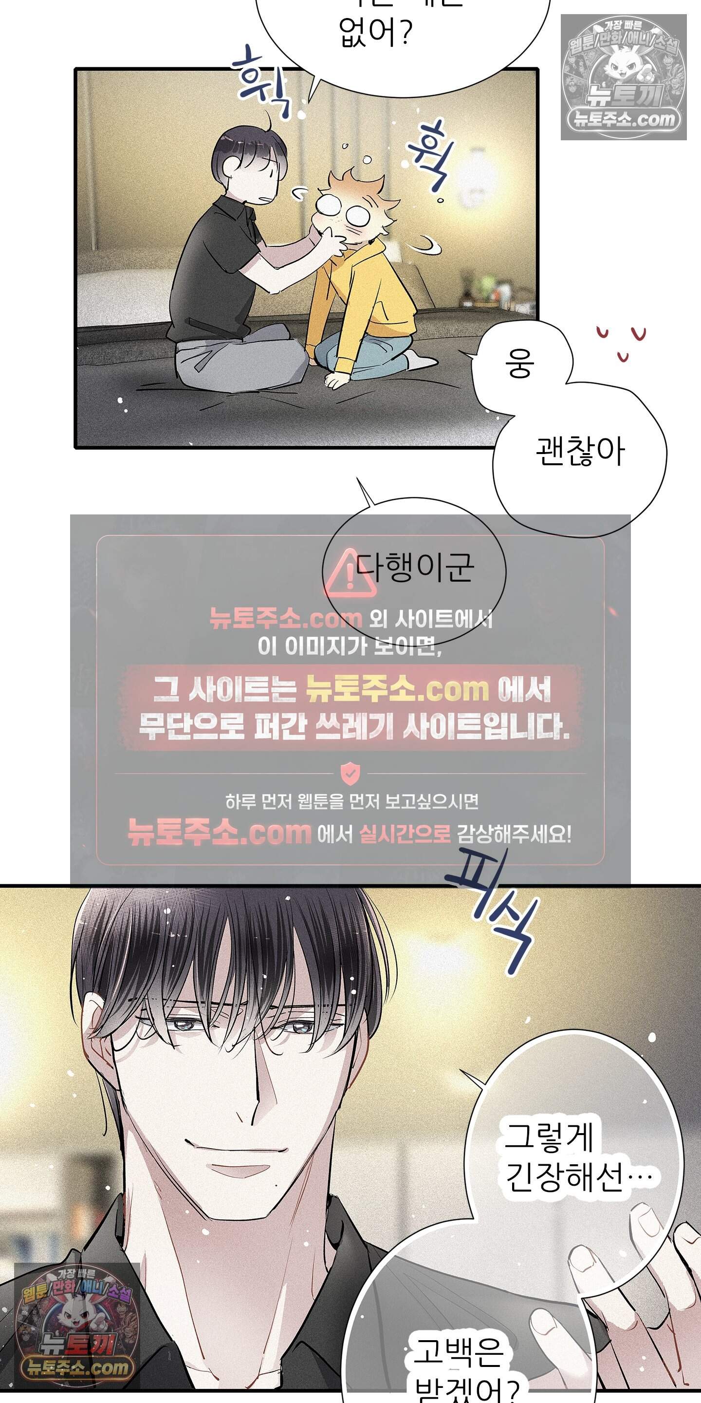 명성이 따르는 연애 85화 19