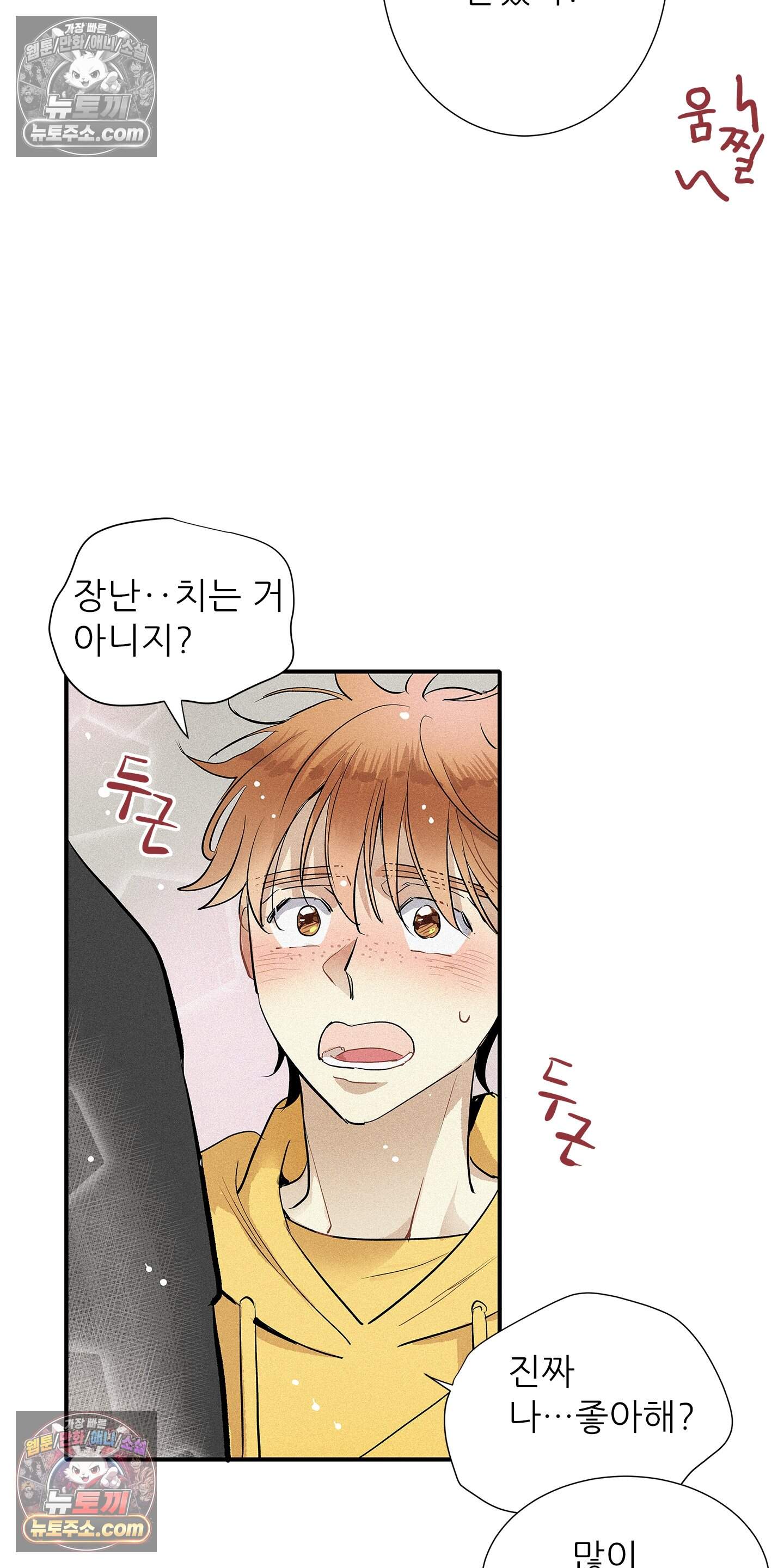 명성이 따르는 연애 85화 20