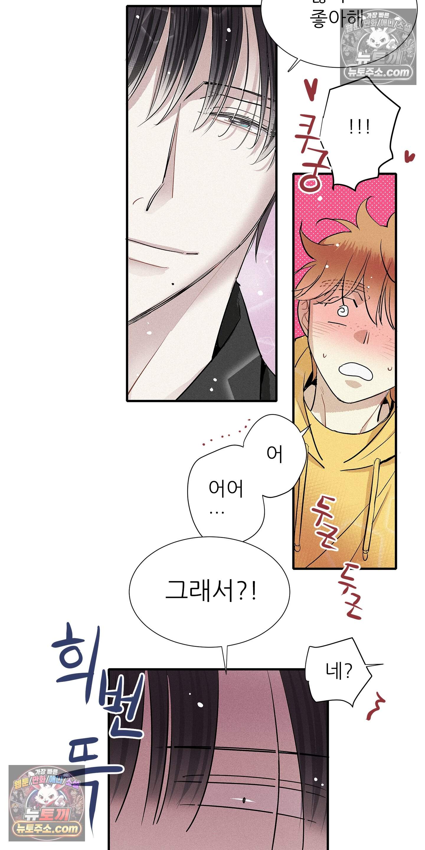 명성이 따르는 연애 85화 21
