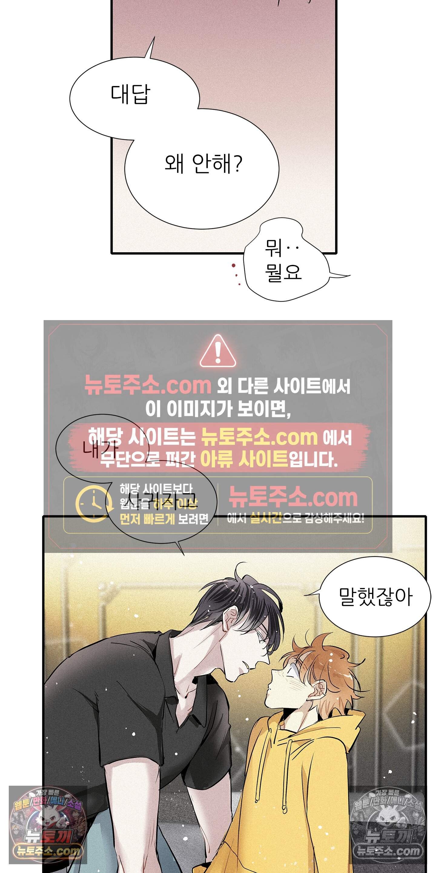명성이 따르는 연애 85화 22