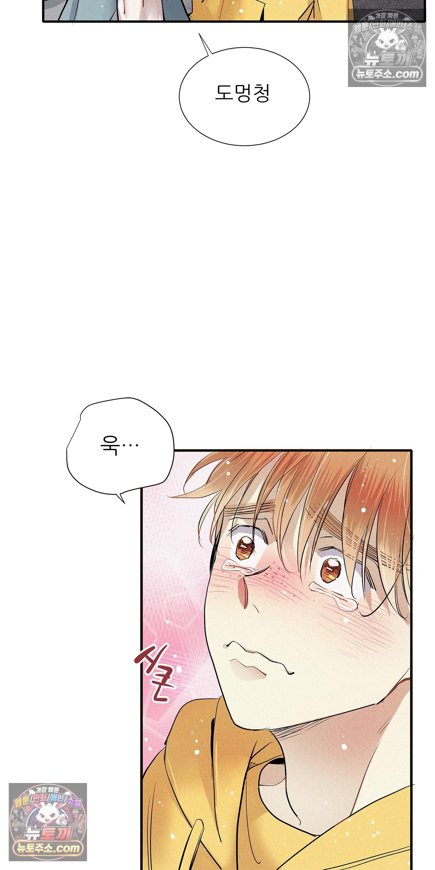 명성이 따르는 연애 85화 23
