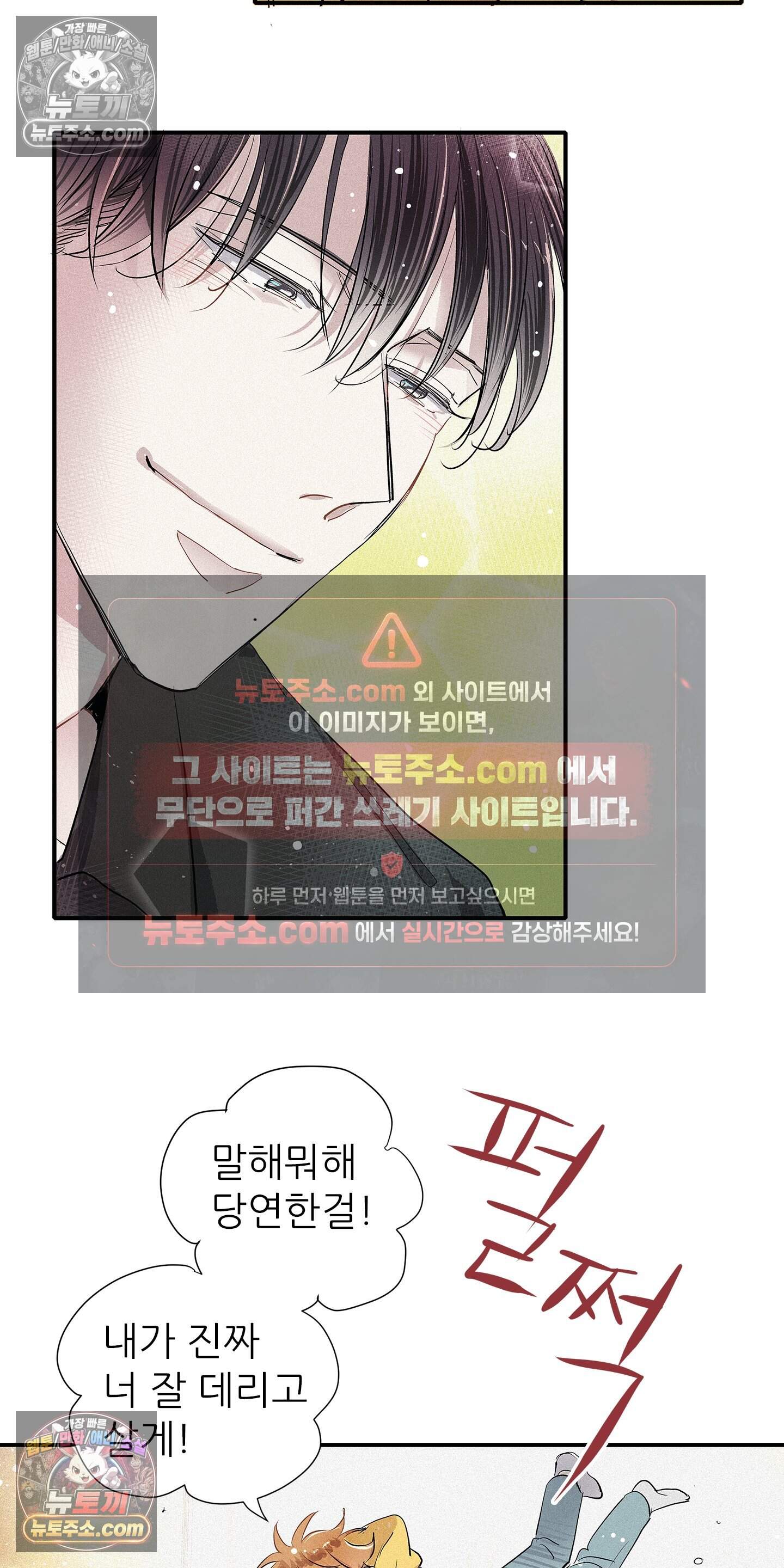 명성이 따르는 연애 85화 24
