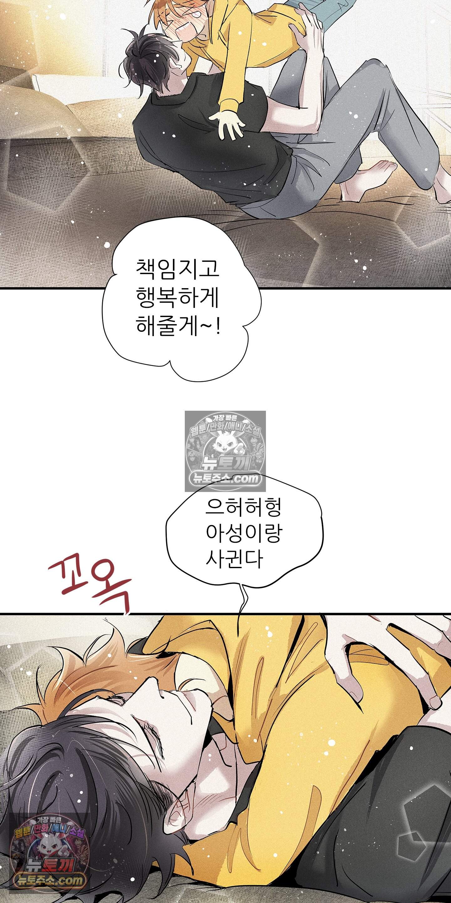 명성이 따르는 연애 85화 25