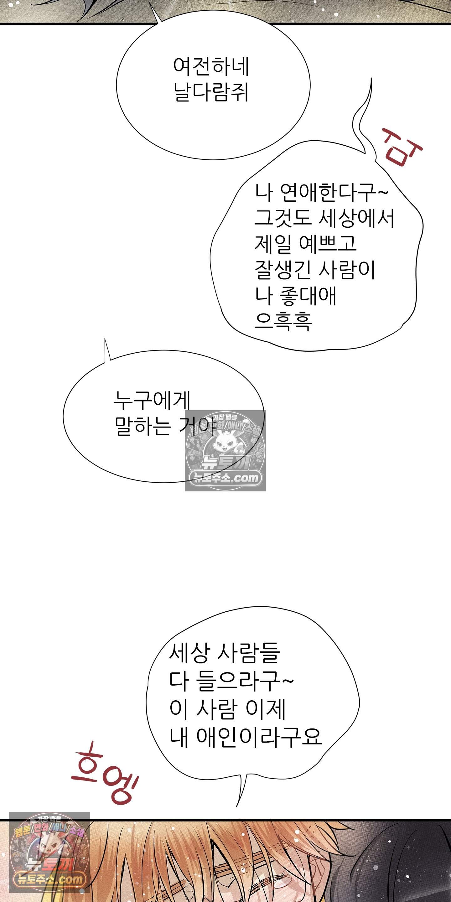명성이 따르는 연애 85화 26