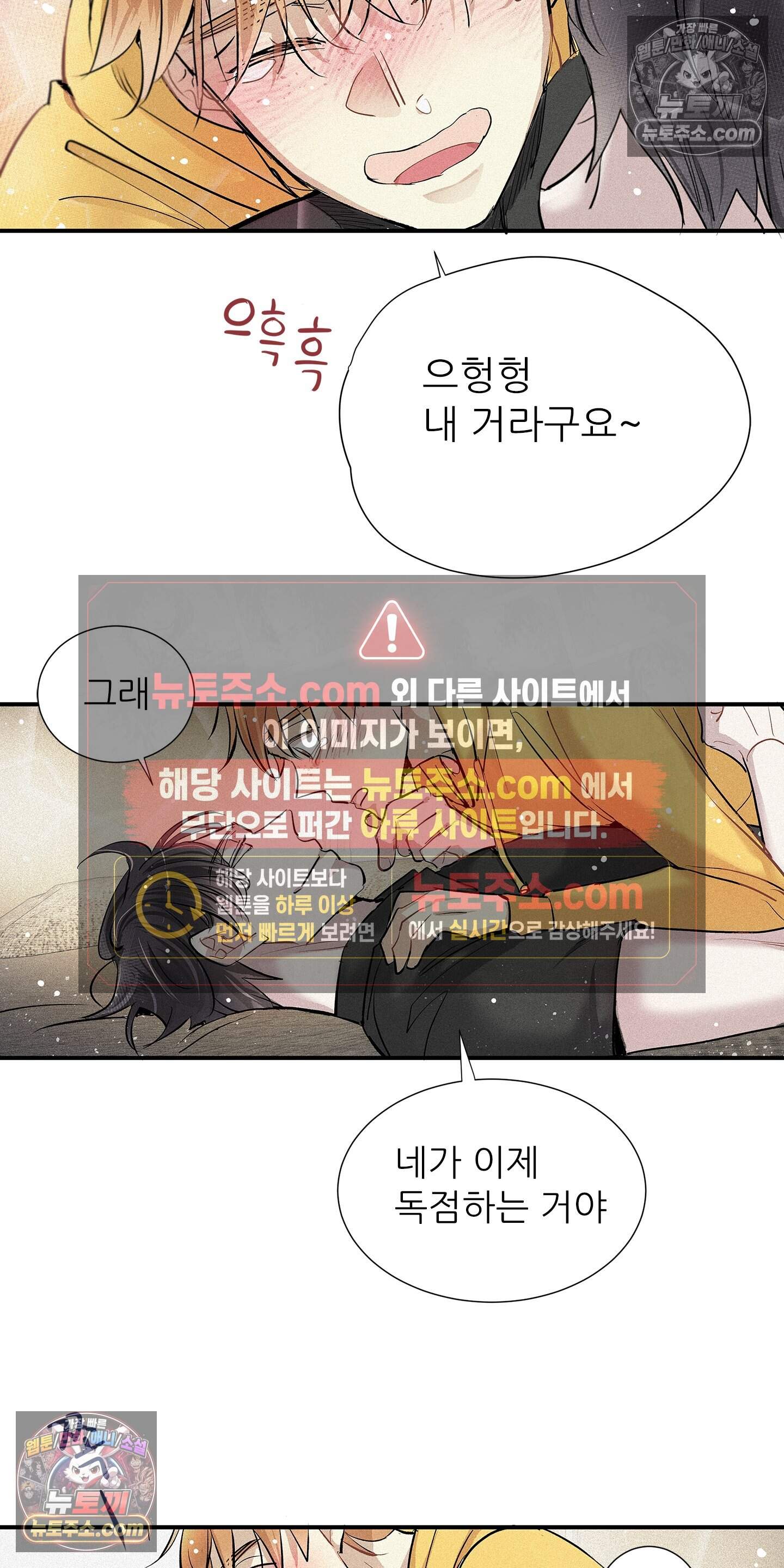 명성이 따르는 연애 85화 27
