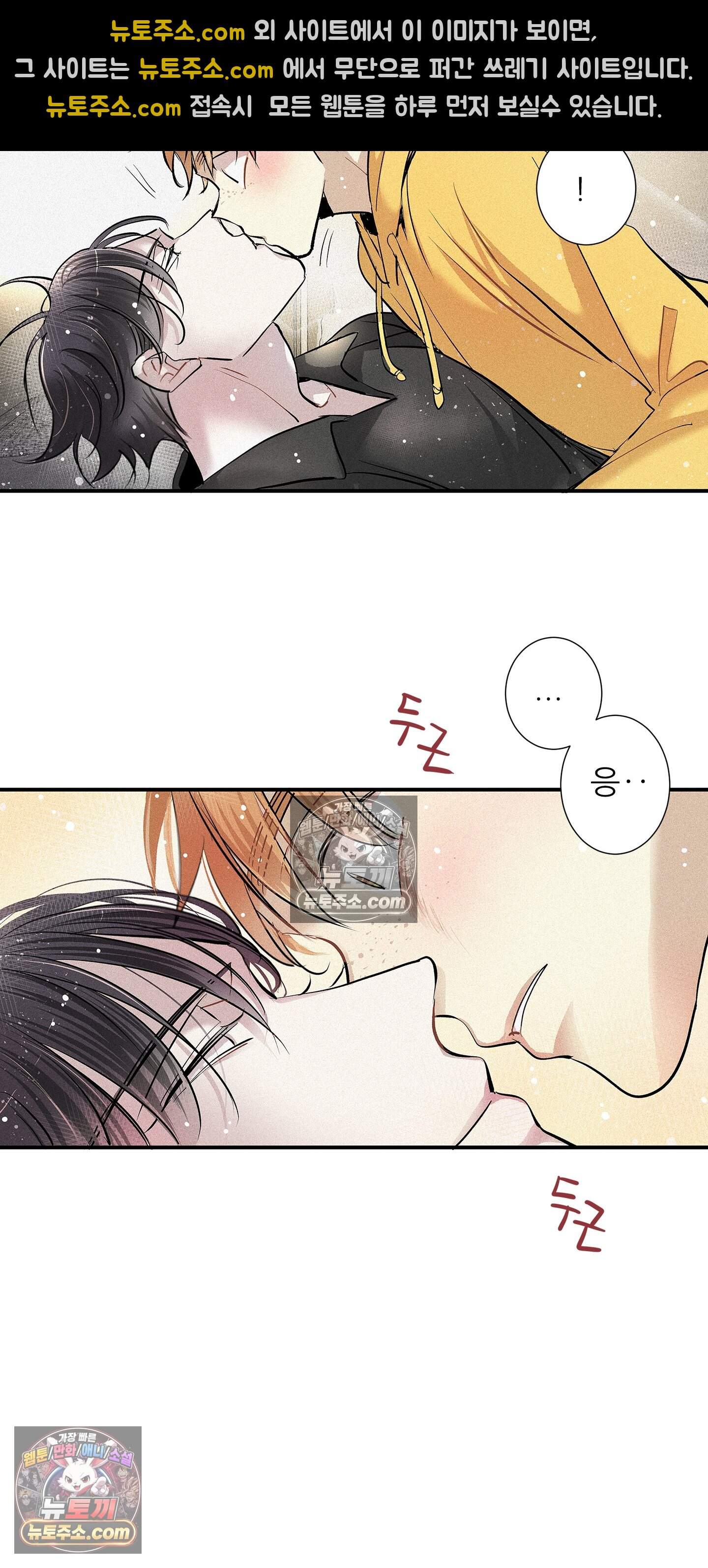 명성이 따르는 연애 85화 28