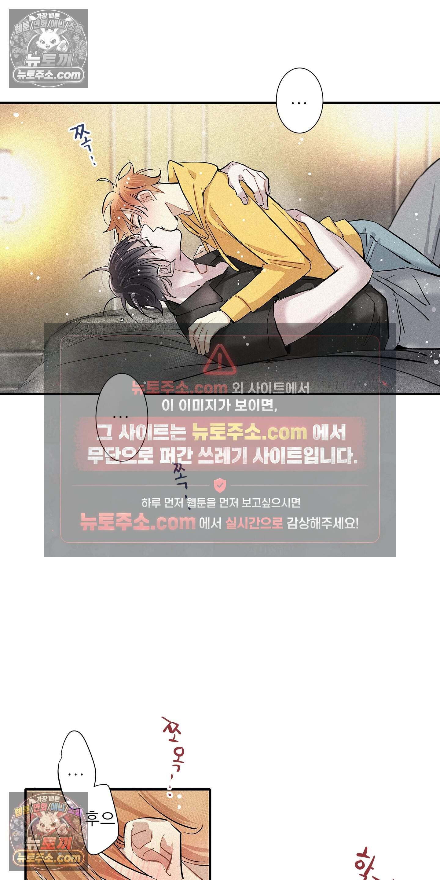 명성이 따르는 연애 85화 29