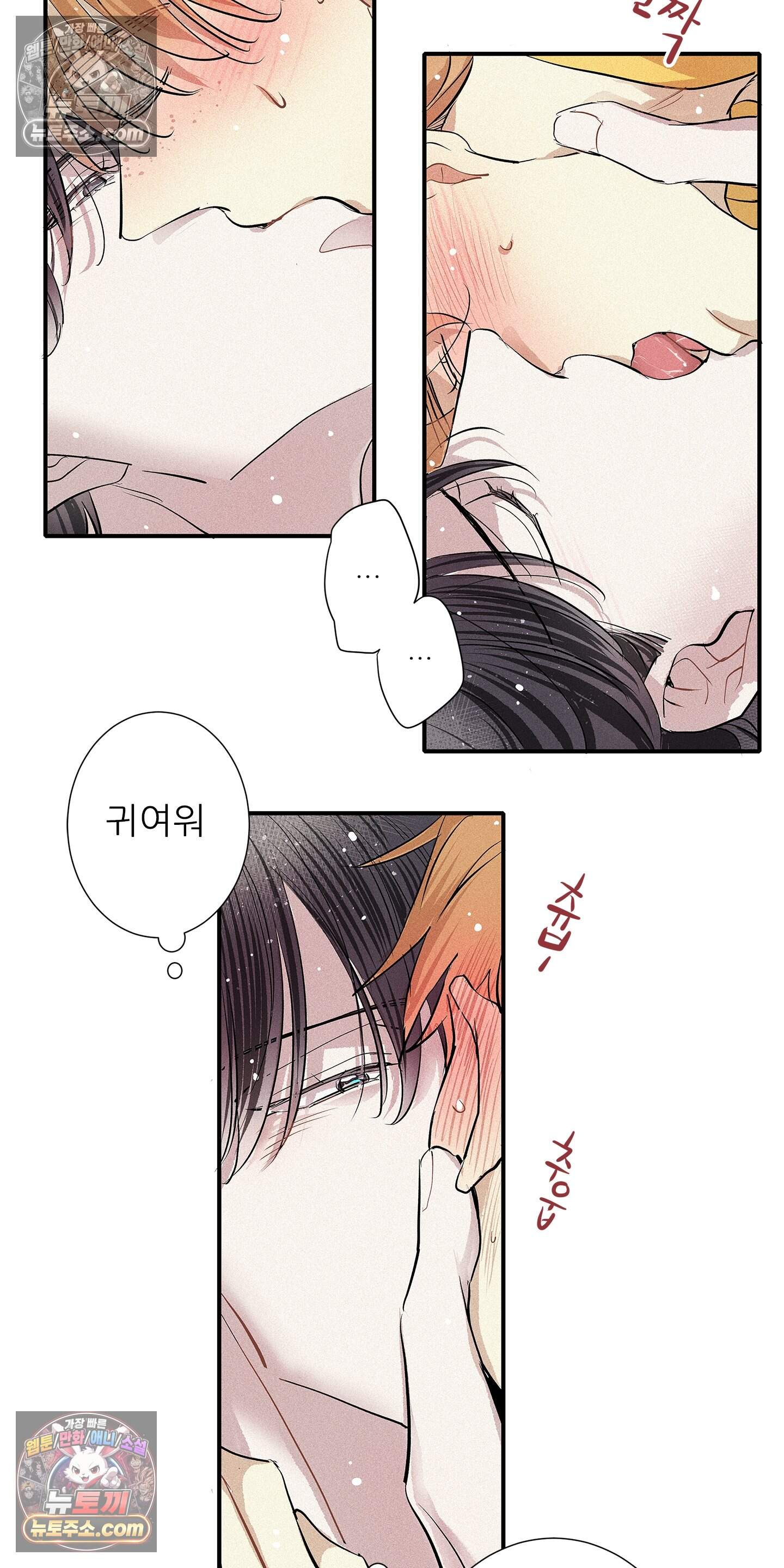 명성이 따르는 연애 85화 30