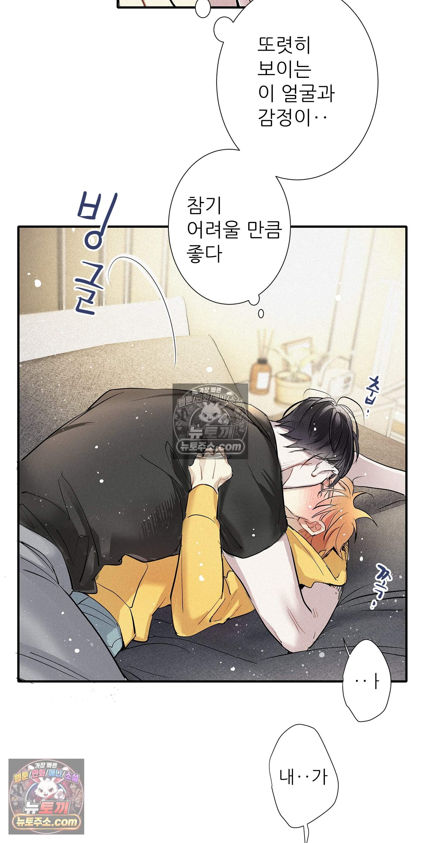 명성이 따르는 연애 85화 31
