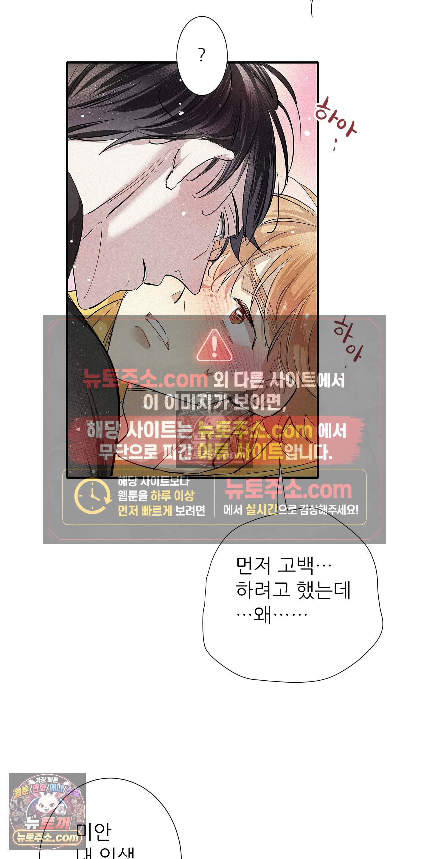 명성이 따르는 연애 85화 32