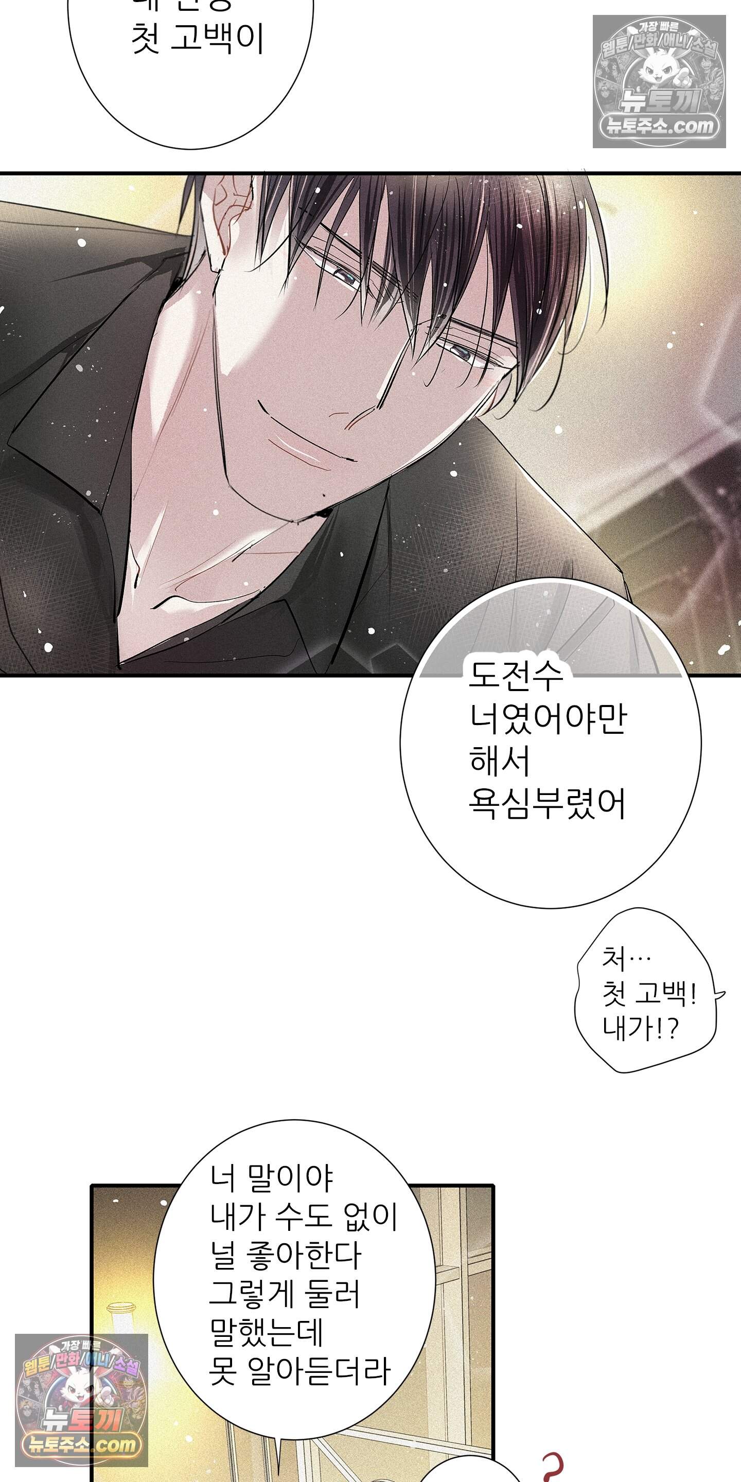 명성이 따르는 연애 85화 33