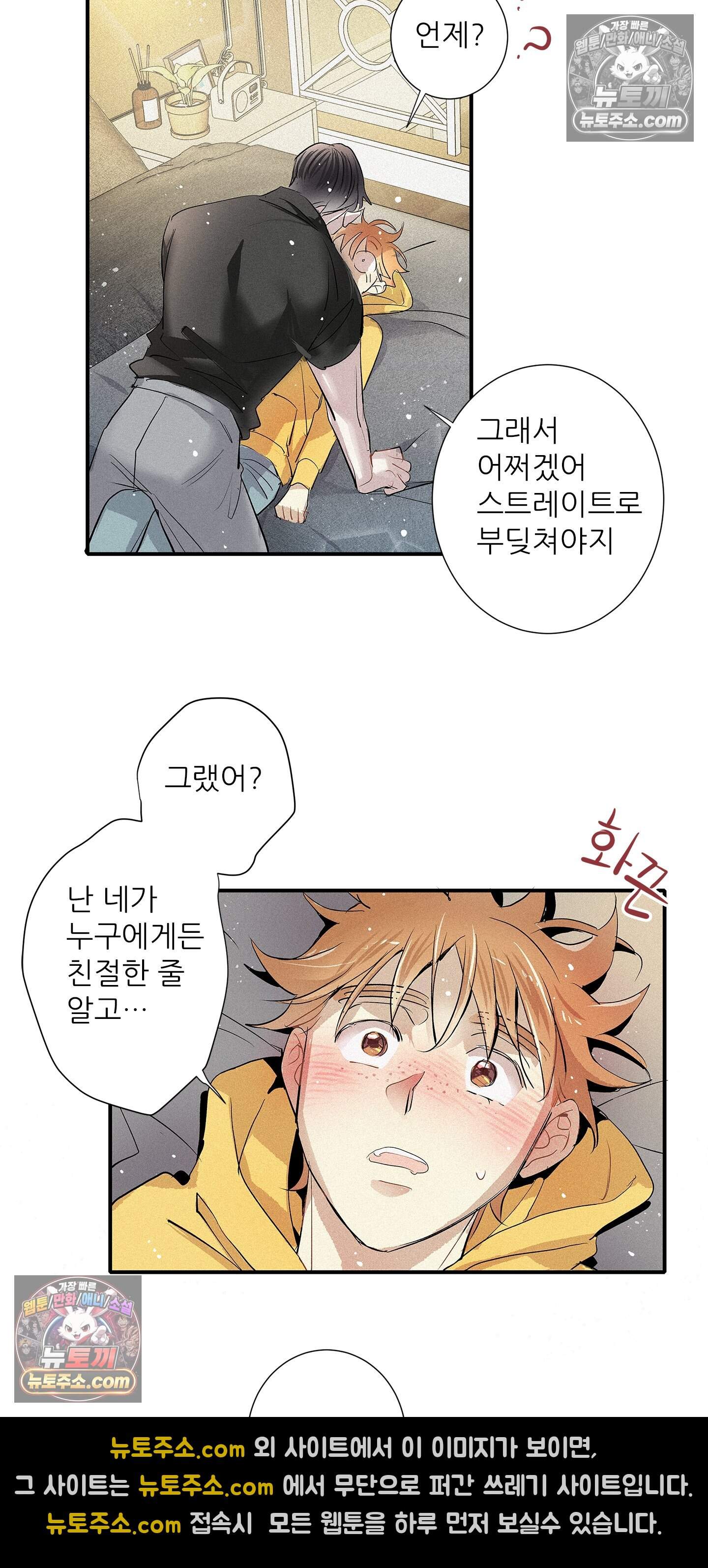 명성이 따르는 연애 85화 34