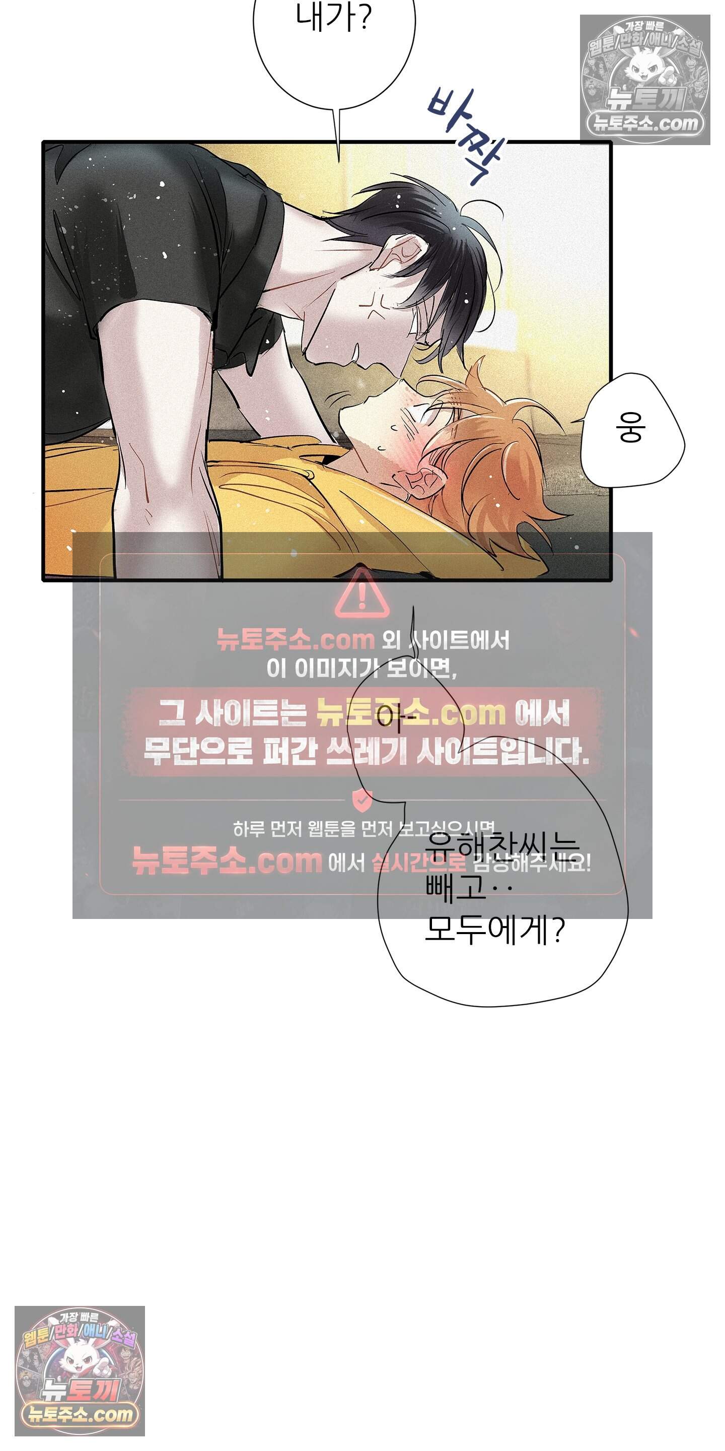 명성이 따르는 연애 85화 35
