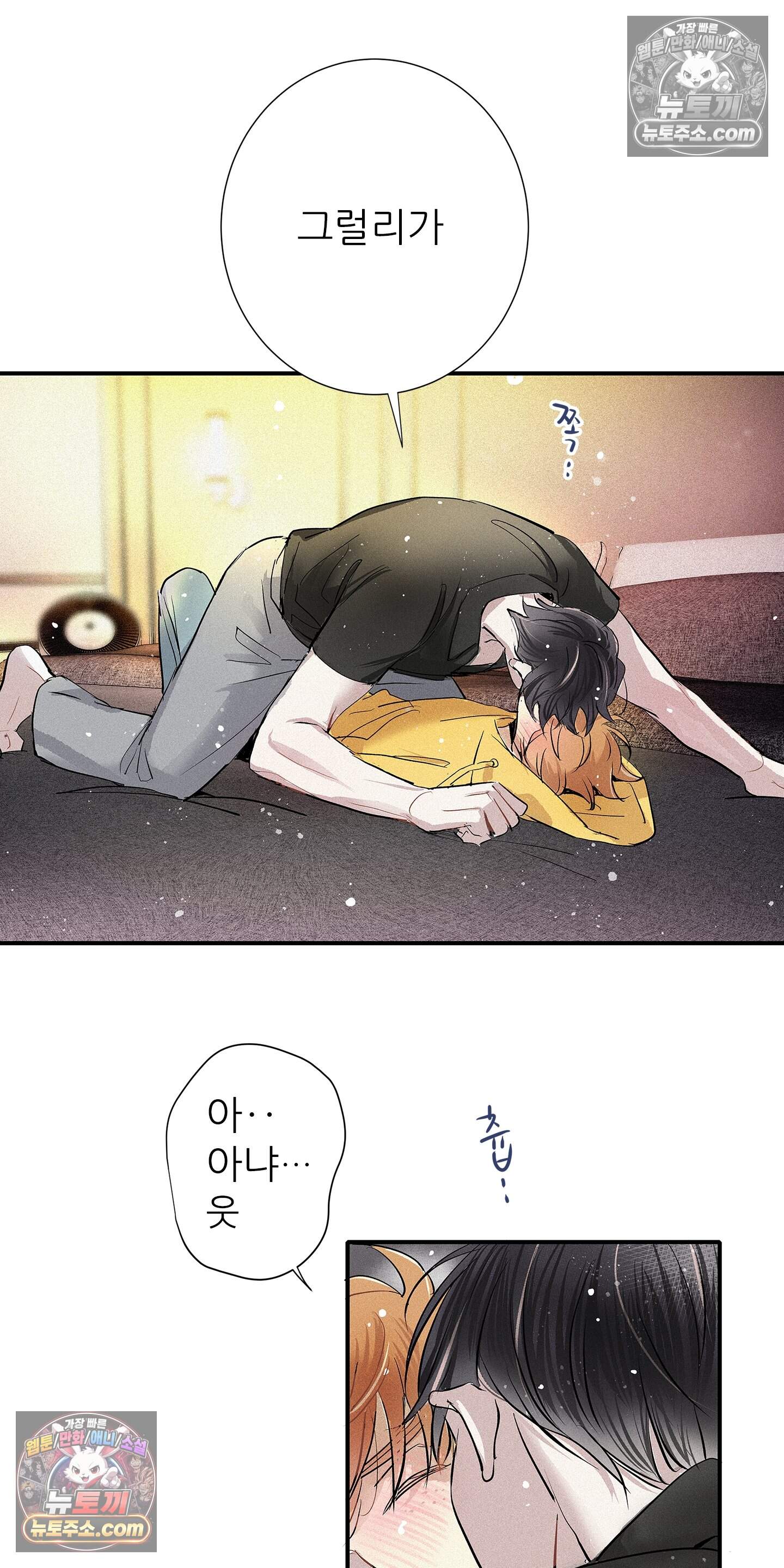 명성이 따르는 연애 85화 36