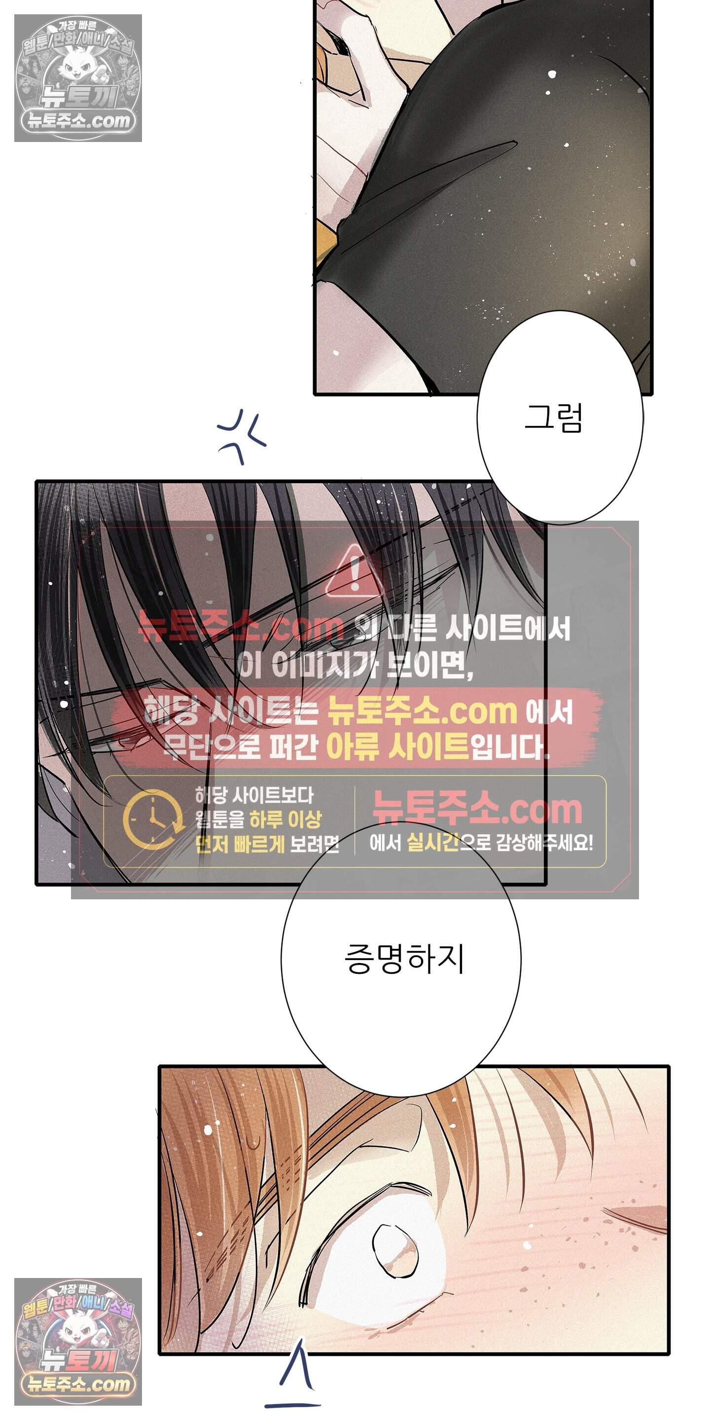 명성이 따르는 연애 85화 37