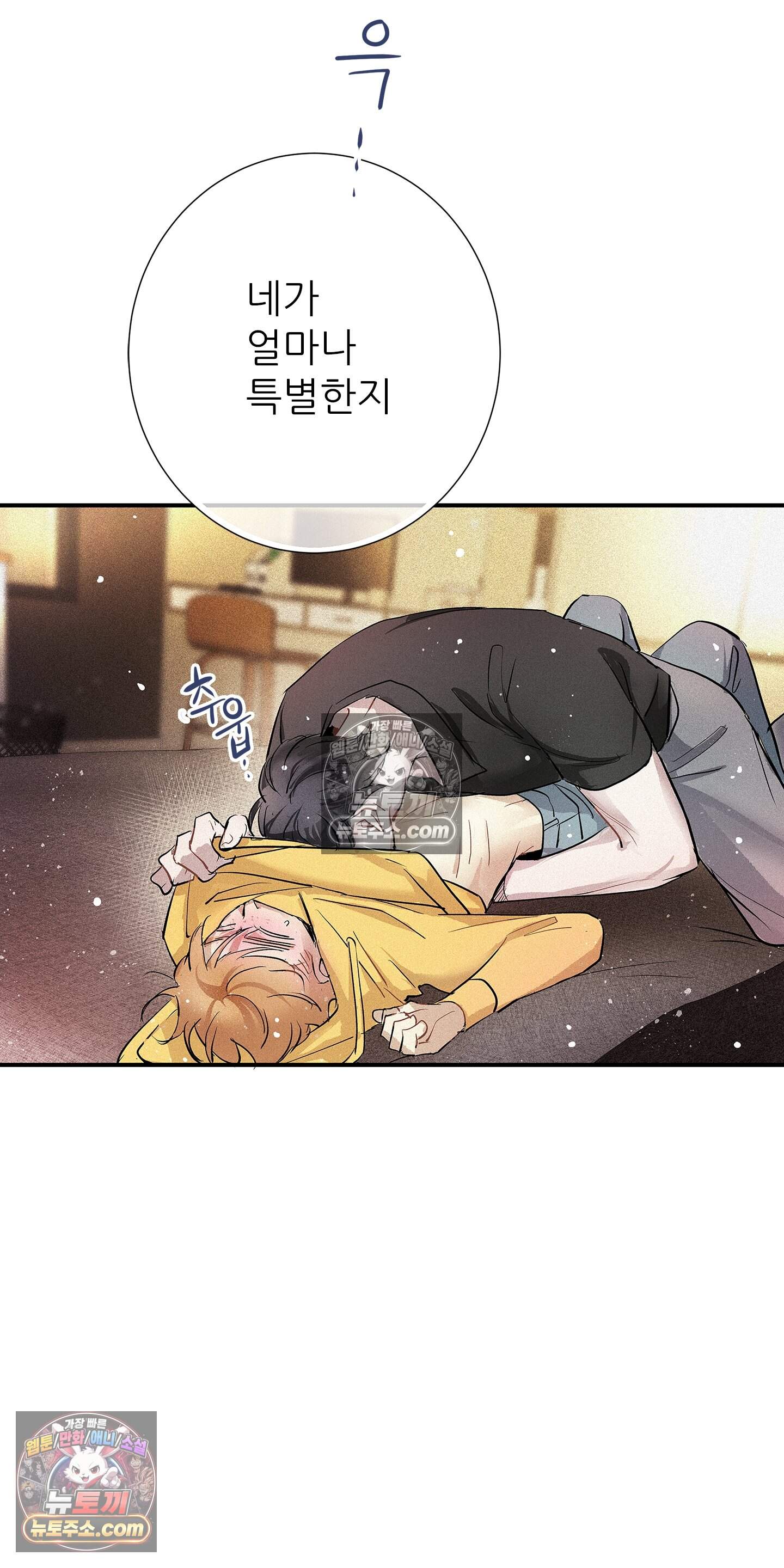 명성이 따르는 연애 85화 38