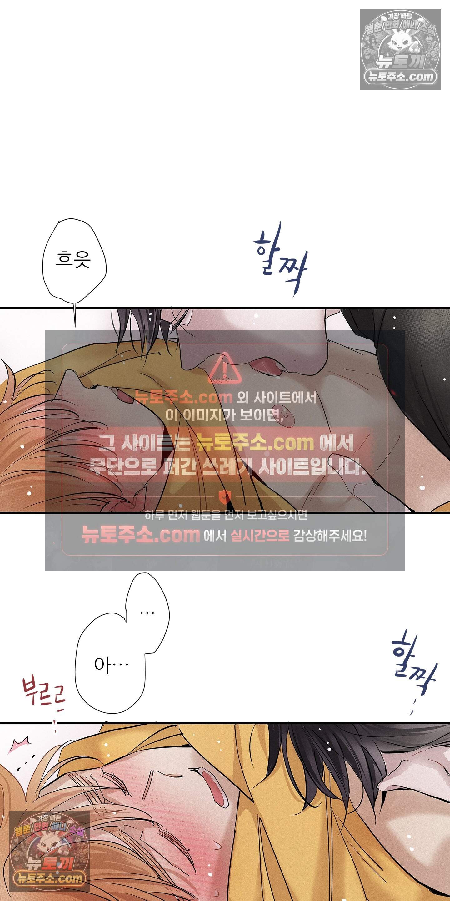 명성이 따르는 연애 85화 39