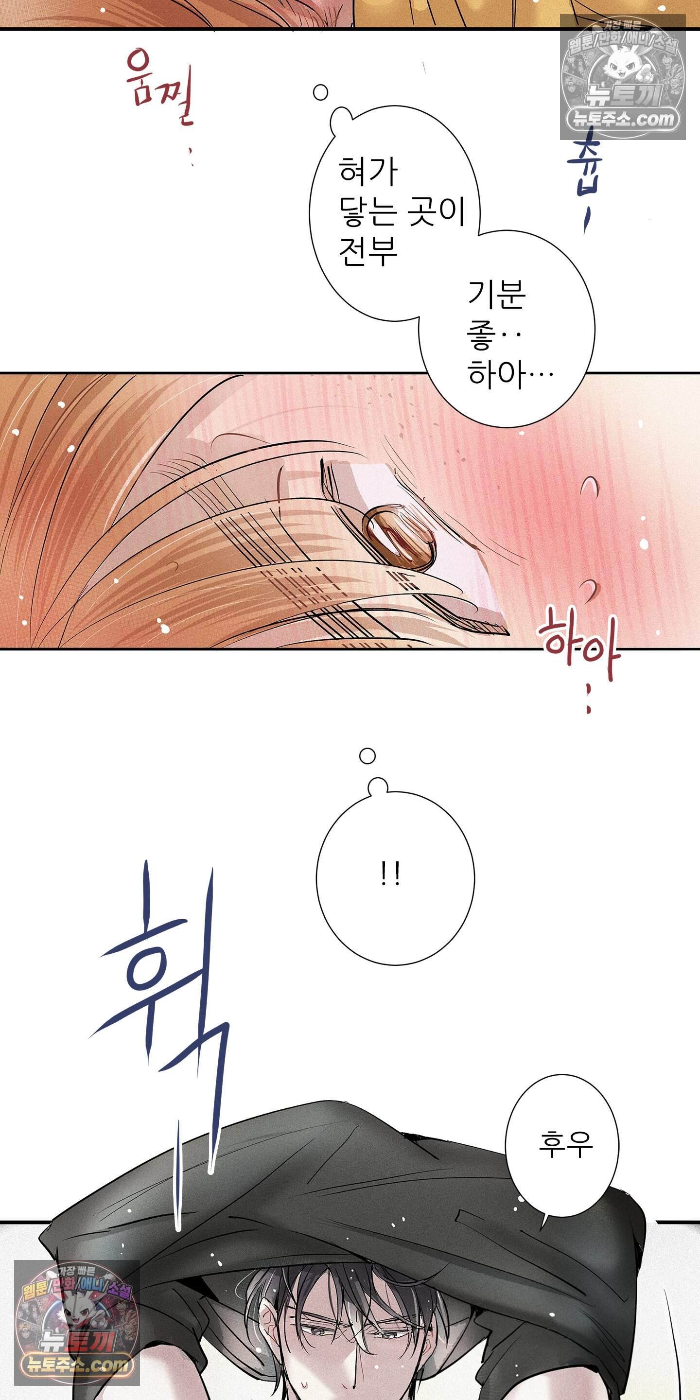 명성이 따르는 연애 85화 40