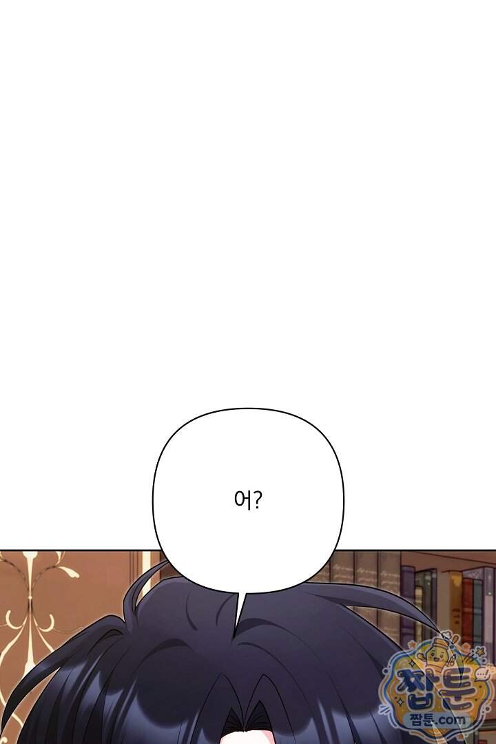 악녀인데 남주랑 각인했다 57화 1