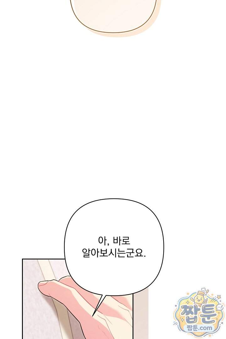 악녀인데 남주랑 각인했다 57화 4