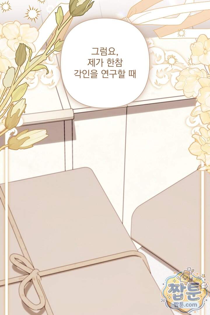 악녀인데 남주랑 각인했다 57화 6