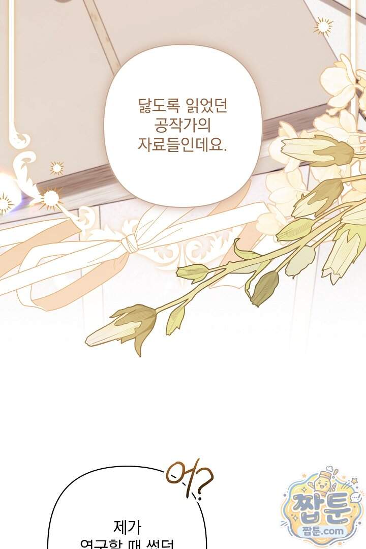 악녀인데 남주랑 각인했다 57화 7