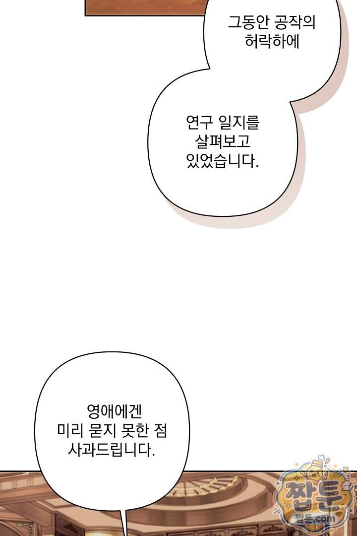 악녀인데 남주랑 각인했다 57화 9